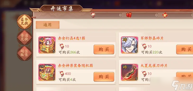 少年三國志2中幻晶怎么合成