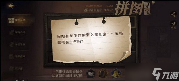 哈利波特拼图寻宝11.5线索位置 哈利波特11.5拼图碎片位置一览