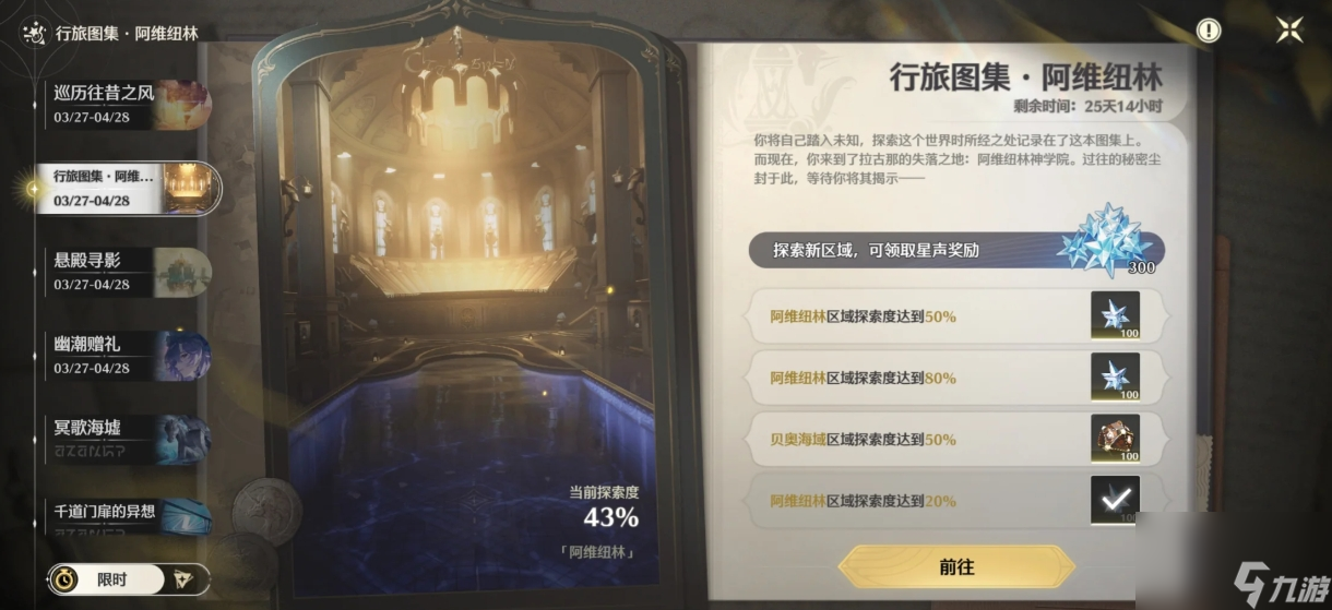 鸣潮隐藏星声怎么获取