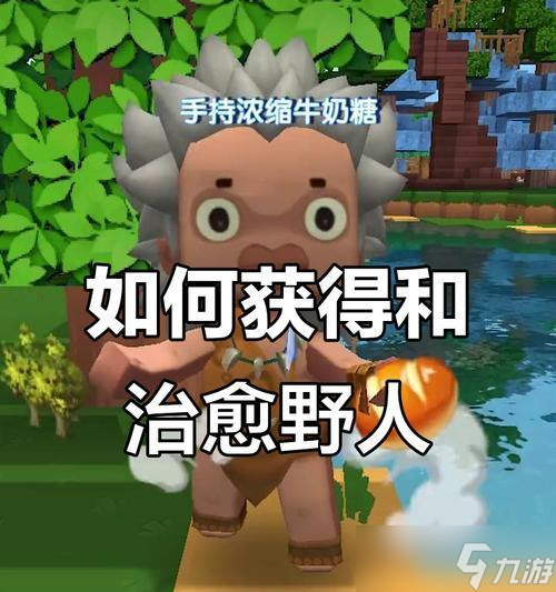 迷你世界野人伙伴职业详解 探索野人伙伴职业体系 