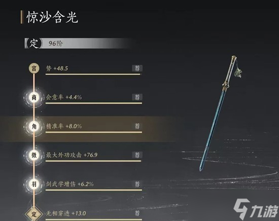 燕云十六声100级积矩九剑主输出流派PVP攻略