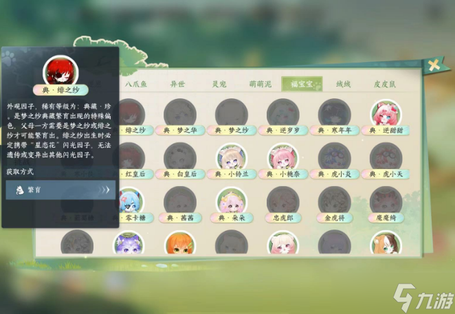 逆水寒手游典藏珍福寶寶緋之紗怎么獲取