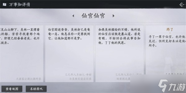燕云十六聲不見山千年渡萬事知攻略