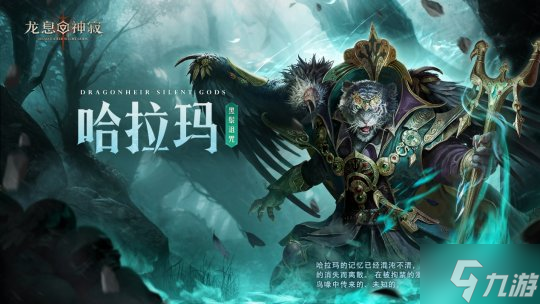 《龙息：神寂》S4赛季「深海的回音」即将开启，二十四位新英雄降临战场