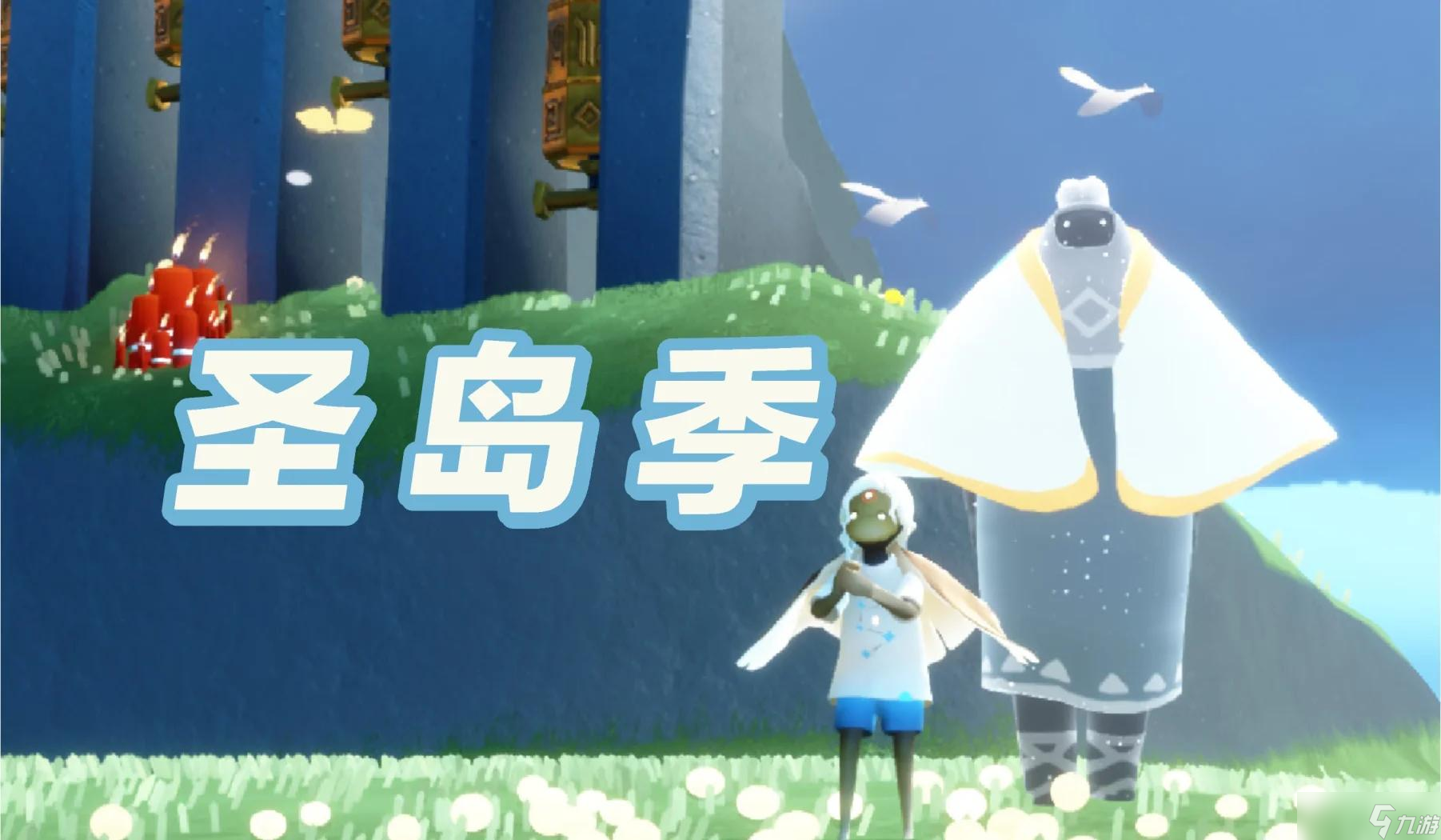 光遇圣岛怎么开启任务