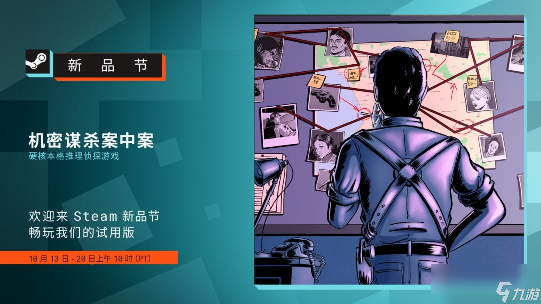 硬核推理游戲《機(jī)密謀殺案中案》參加Steam新品節(jié) 試玩版上線