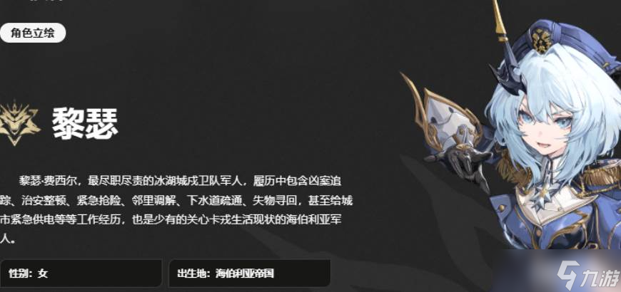 二重螺旋手游黎瑟角色玩法