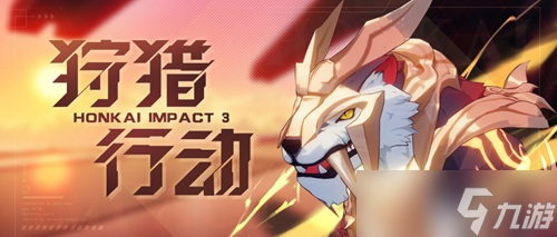 崩壞3限時(shí)協(xié)作挑戰(zhàn)玩法攻略