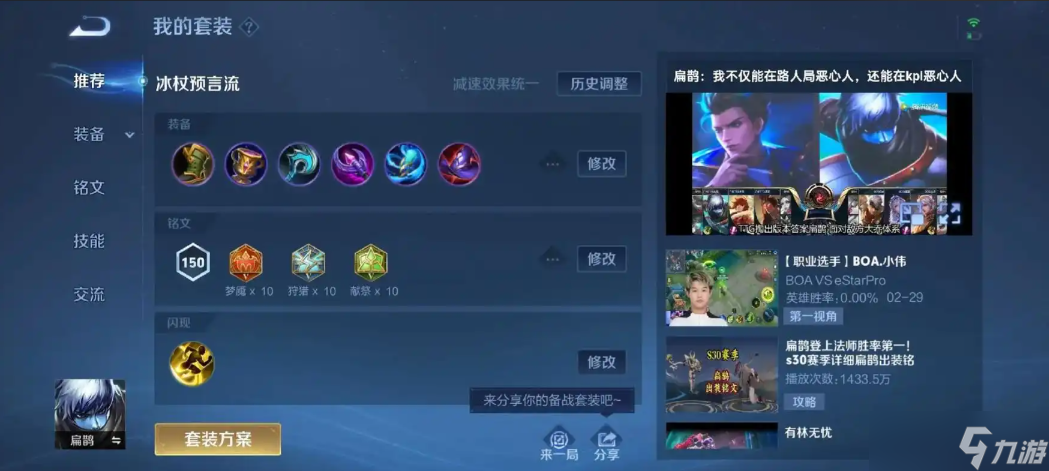 王者荣耀扁鹊什么出装
