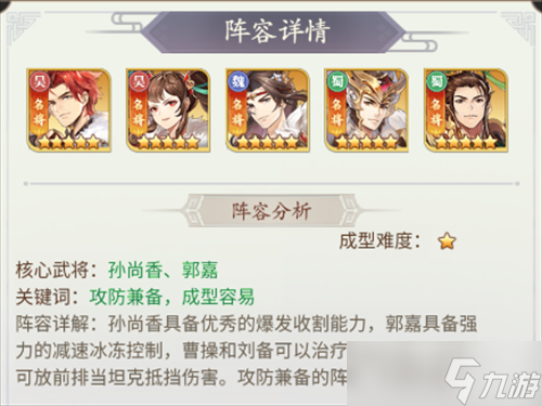 武将无双新手阵容怎么搭配 武将无双新手阵容搭配推荐