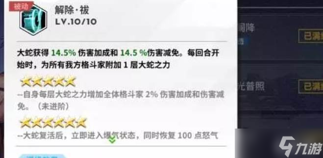 全明星激斗大蛇阵容搭配