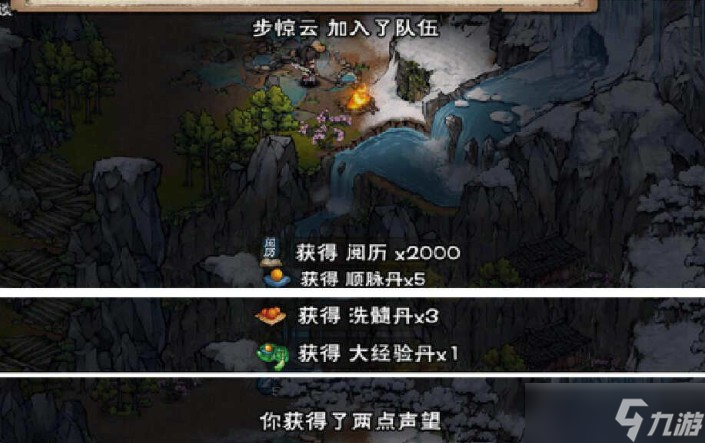 烟雨江湖不哭死神步惊云伙伴入队攻略
