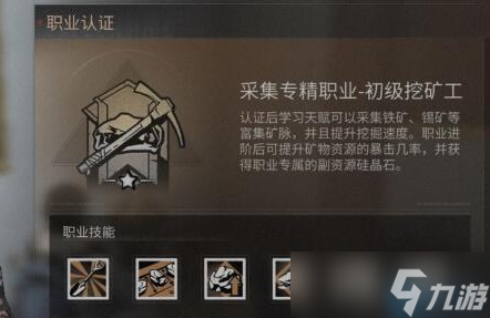 挖矿工终极财富密码 从矿镐到金条的全面制霸手册