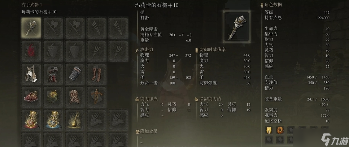 艾尔登法环后期最强武器推荐什么