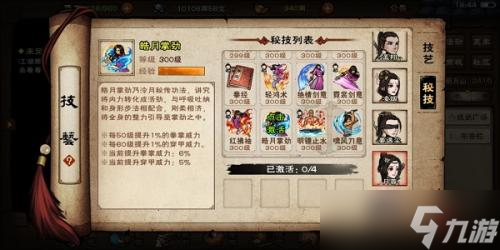 煙雨江湖泠月宮秘技獲取指南：詳解各技能獲得方法