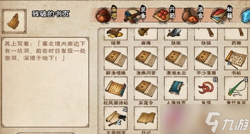 烟雨江湖残破书页寻宝指南 解读线索，挖掘宝藏