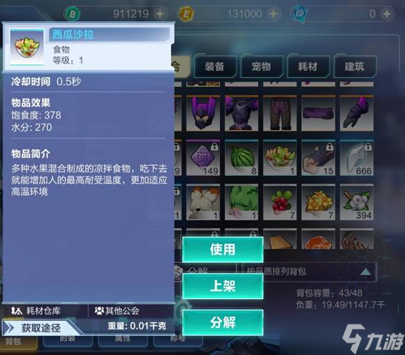 《我的起源》生存指南介绍分享