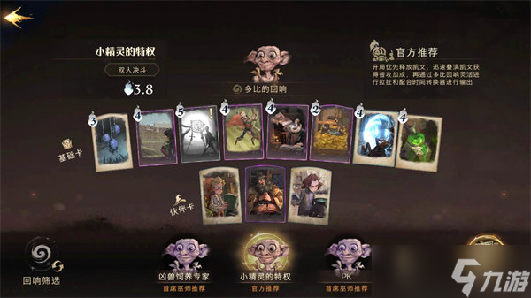 哈利波特魔法觉醒卡组推荐