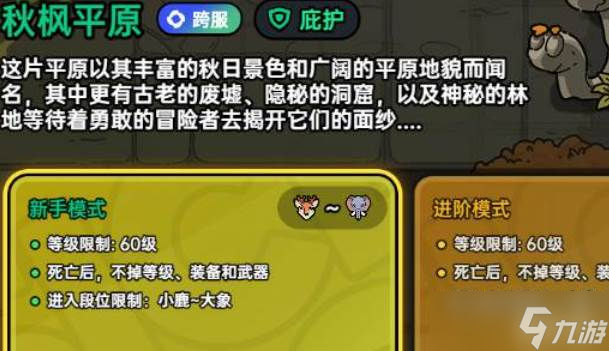 英勇之地秋风平原
