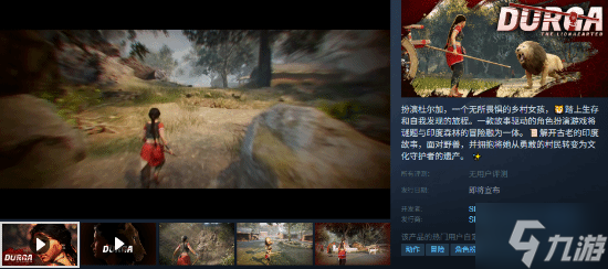 又一款印度单机RPG新游《Durga : The Lionhearted》：美女大战森林野兽
