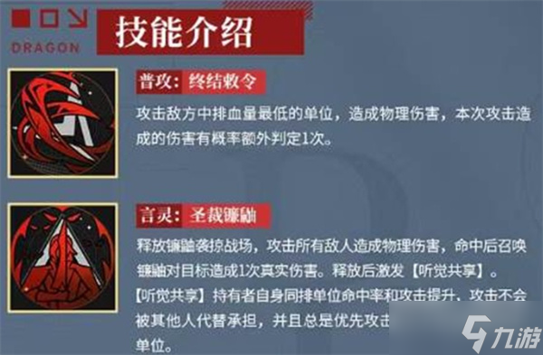 龙族卡塞尔之门影镰恺撒技能效果介绍