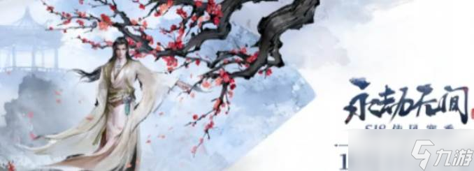 《永劫無間》S18俠風(fēng)賽季
