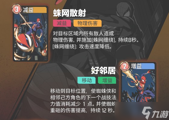 漫威秘法狂潮蜘蛛侠技能说明
