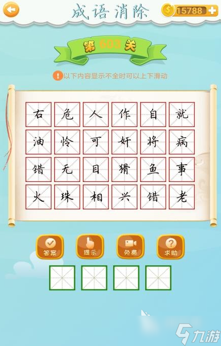 成語大全四字詞語游戲排行榜 2025耐玩的成語游戲合集