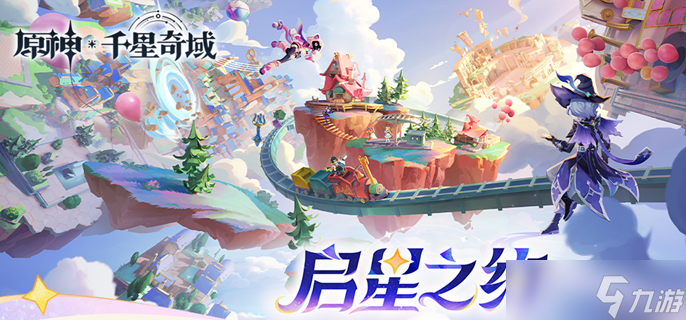 原神奇偶角色是什么-千星奇域奇偶角色技能玩法