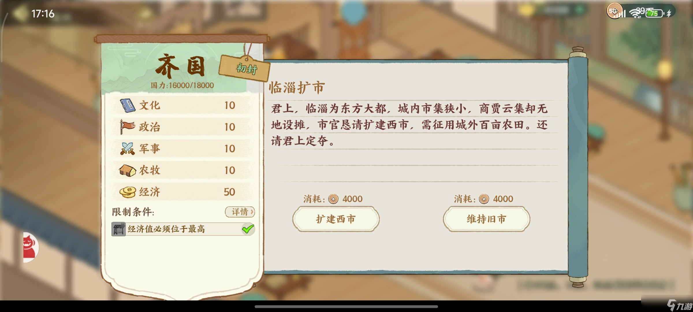 华夏绘世录齐国政务选择攻略