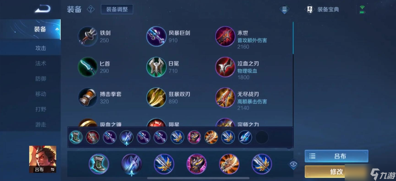 王者榮耀呂布用什么出裝銘文