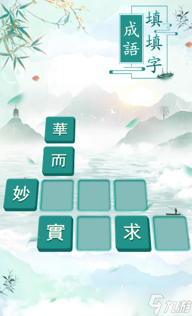 成語大全四字詞語游戲排行榜 2025耐玩的成語游戲合集