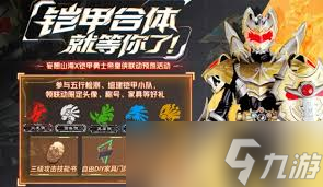 妄想山海帝皇侠联动怎么介绍