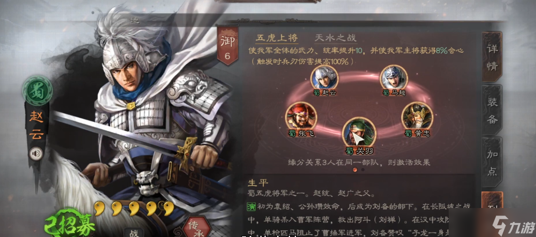 三国志战略版赵云带什么s级战法