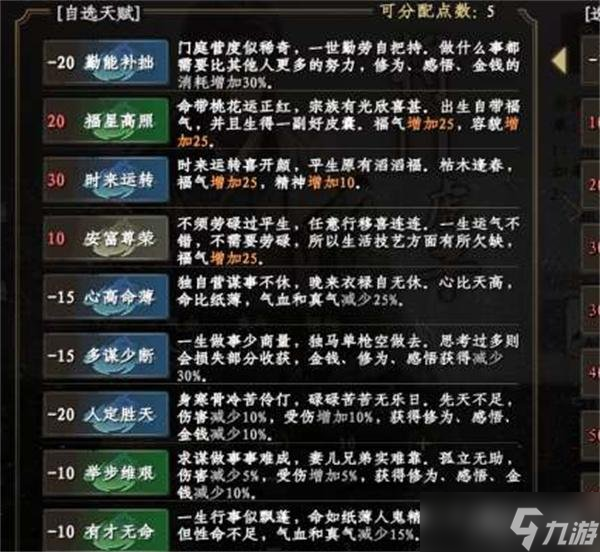 下一站江湖2開局天賦怎么選 開局天賦選擇推薦