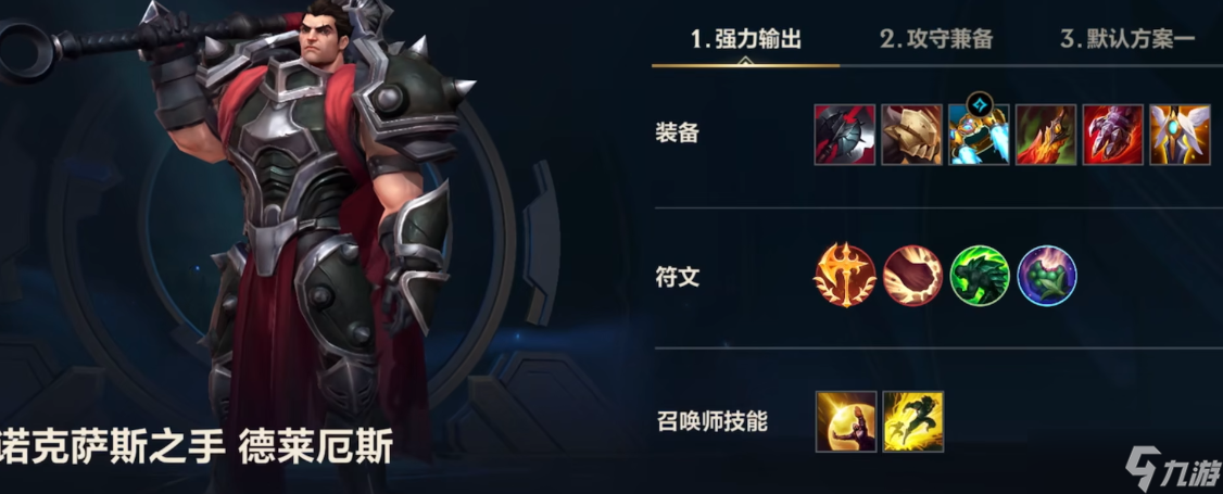 英雄联盟手游剑姬打诺手带什么