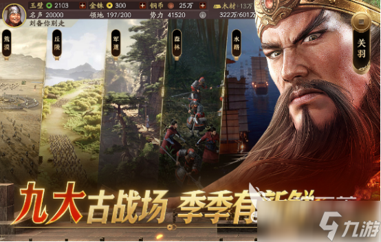 高人气三国志手游有哪些2025流行的三国志手游排名