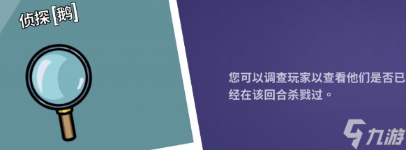 鵝鴨殺手游偵探怎么查身份-偵探查身份方法