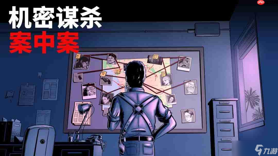 硬核推理游戏《机密谋杀案中案》参加Steam新品节 试玩版上线