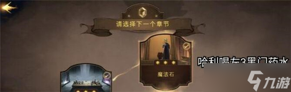 哈利波特魔法覺(jué)醒1991魔法石下怎么打