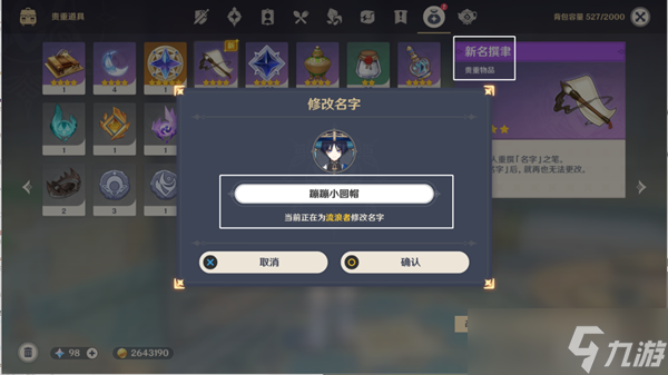 原神新名撰聿獲得方法