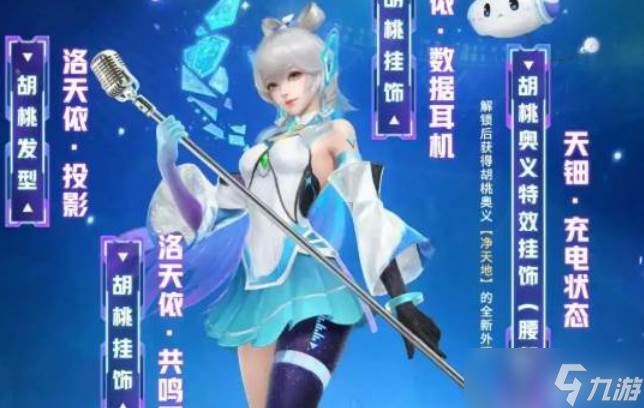 永劫无间手游洛天依联动玩法