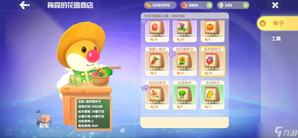 摩爾莊園梅森的帽子怎么得