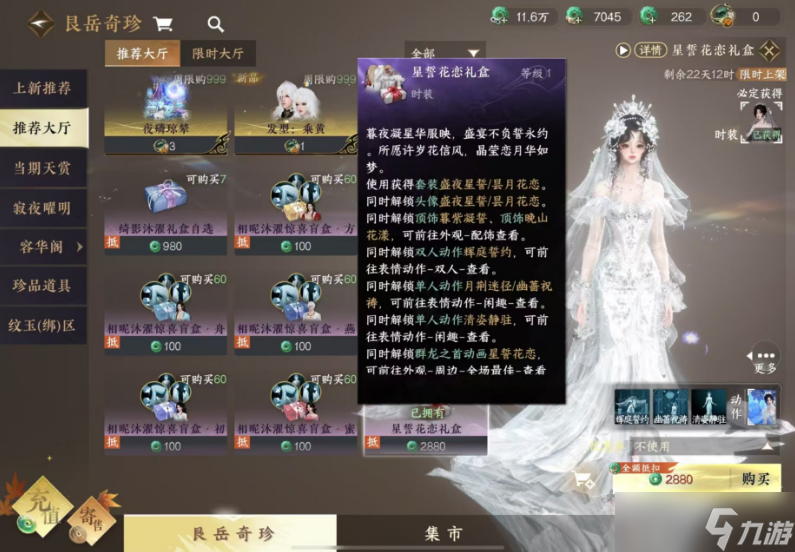 逆水寒手游星誓花恋礼盒怎么获取
