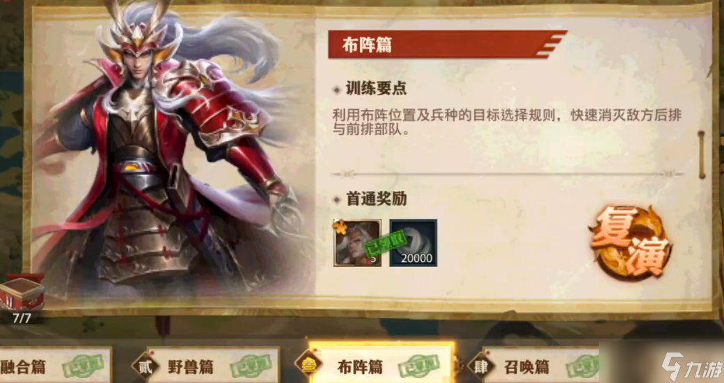 <a id='link_pop' class='keyword-tag' href='https://www.9game.cn/snsgzl/'>少年三国志零</a>布阵篇怎么过