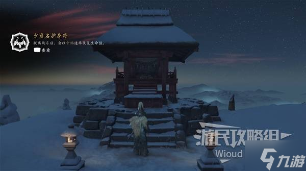 《羊蹄山之魂》少彦名护身符获取方法 少彦名护身符怎么获得