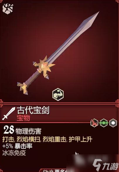 為了吾王古代寶劍怎么獲取 為了吾王古代寶劍的作用