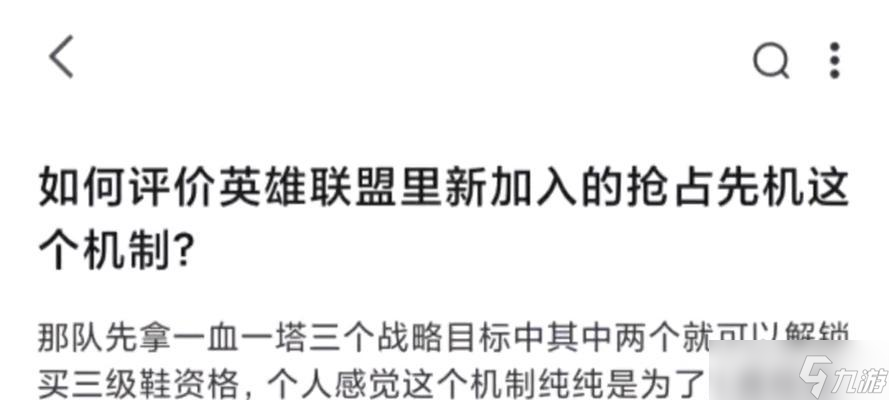 英雄联盟中如何抢占先机？