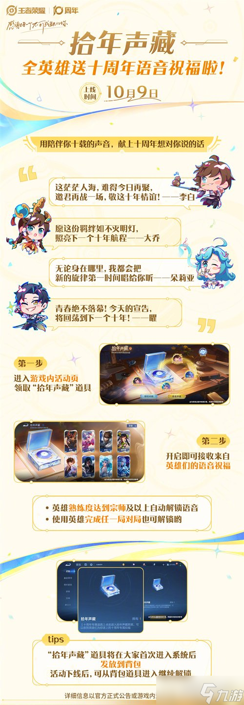 《王者榮耀》十周年福利匯總！3000限時(shí)點(diǎn)卷+傳說(shuō)限定皮膚免費(fèi)送！