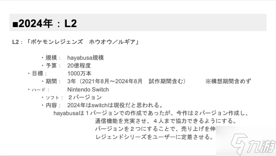 曝《宝可梦传说：Z-A》原本是金银纪念作！设定在城都地区